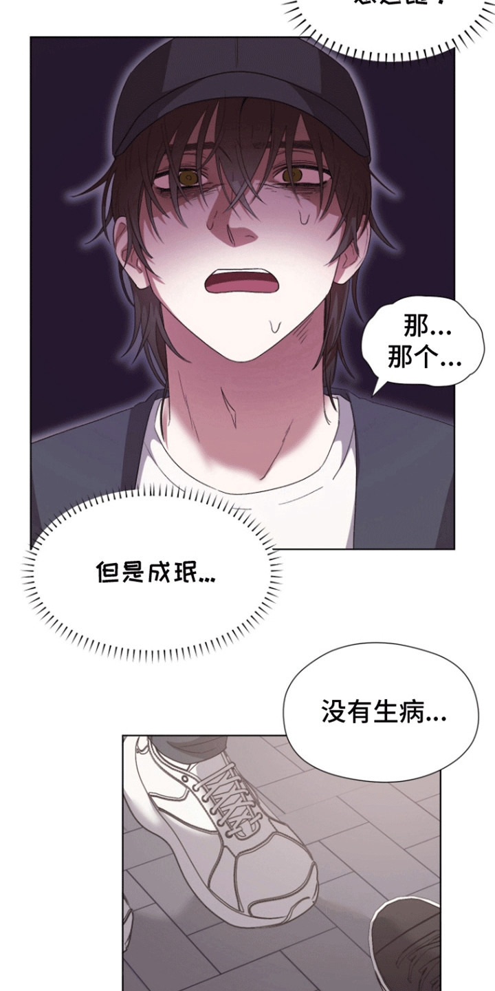 拯救阴暗竹马漫画,第7话5图