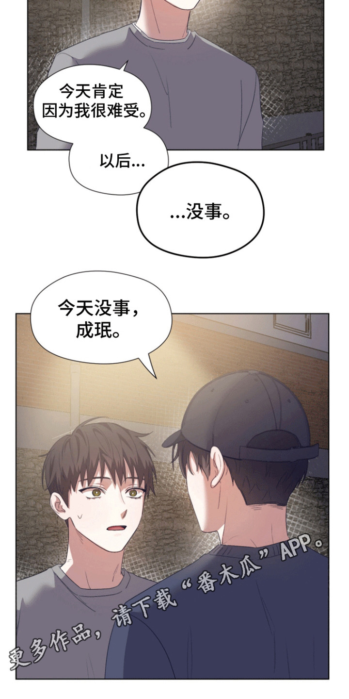 拯救阴暗竹马漫画,第9话2图