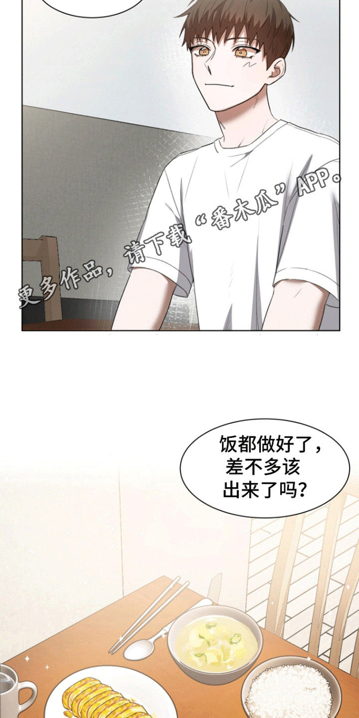 拯救阴暗竹马漫画,第4话1图