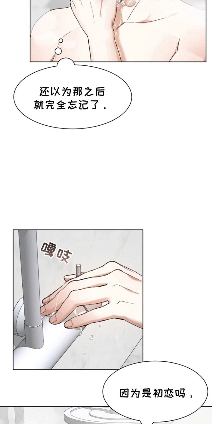 拯救阴暗竹马漫画,第5话4图