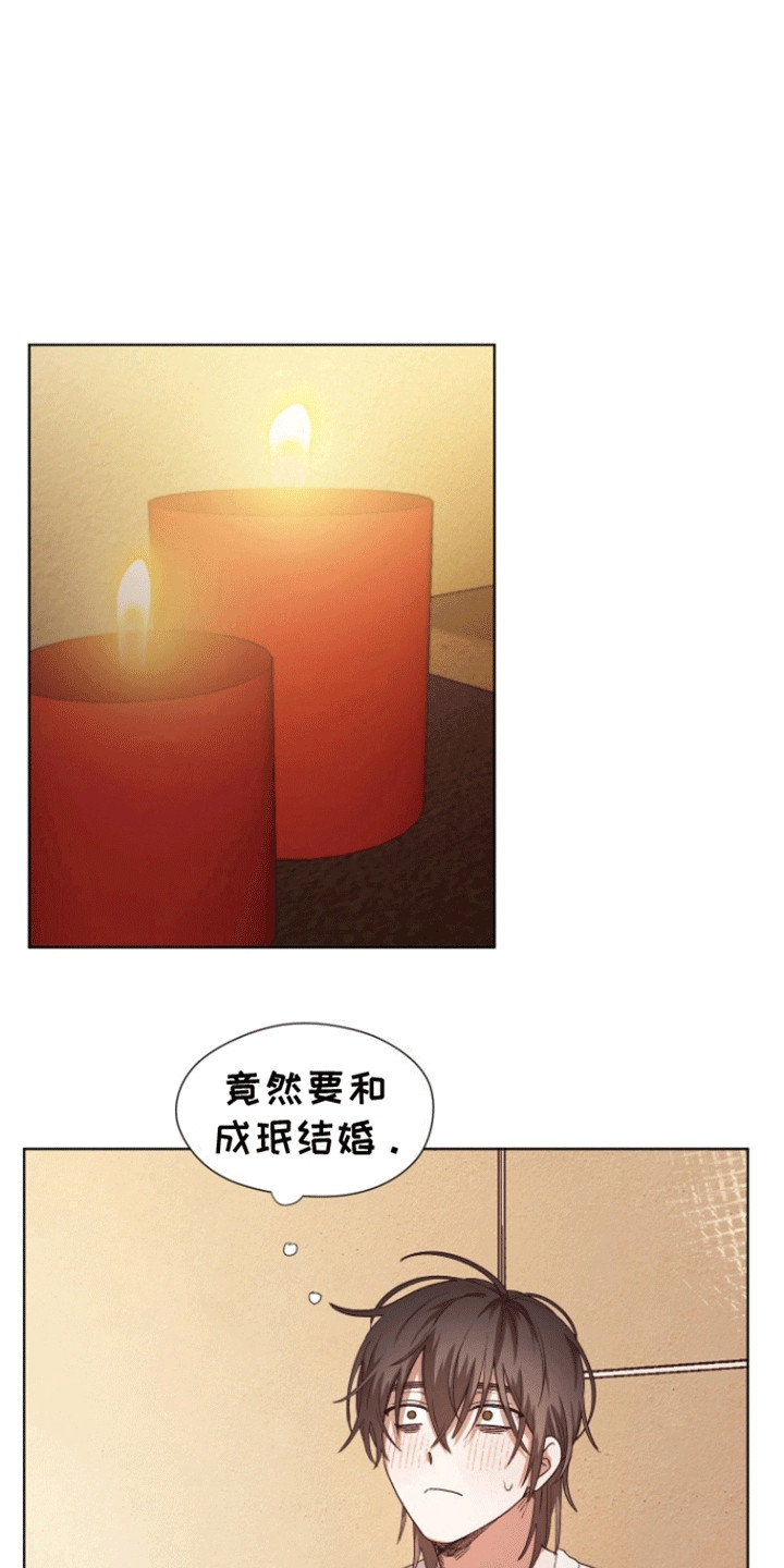 拯救阴暗竹马漫画,第6话2图