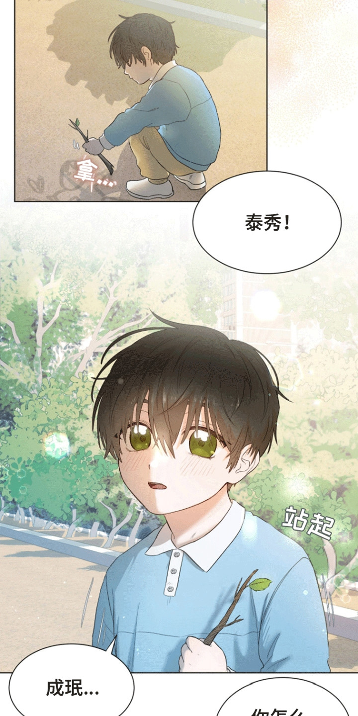 拯救阴暗竹马漫画,第1话3图