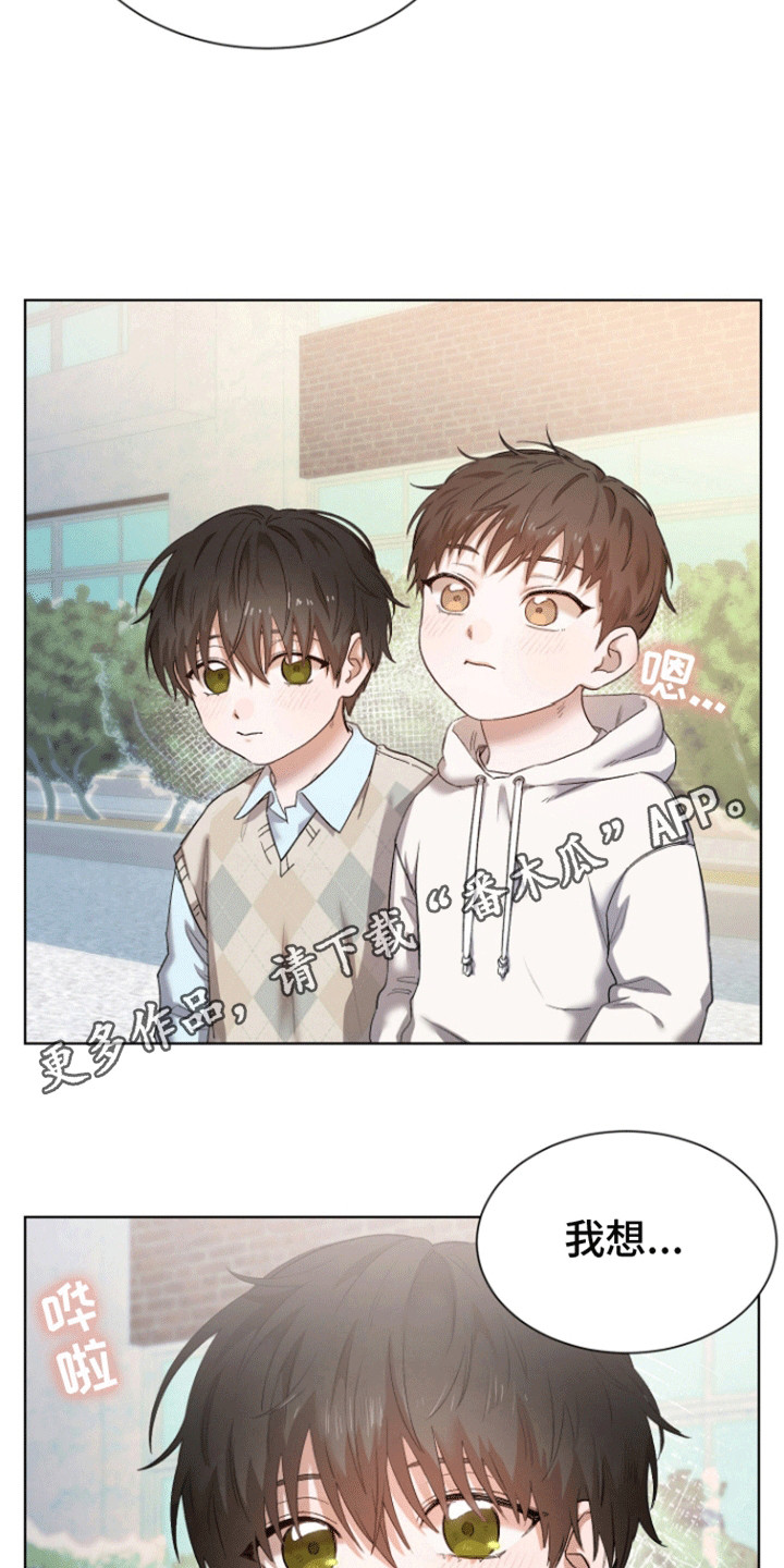 拯救阴暗竹马漫画,第1话3图