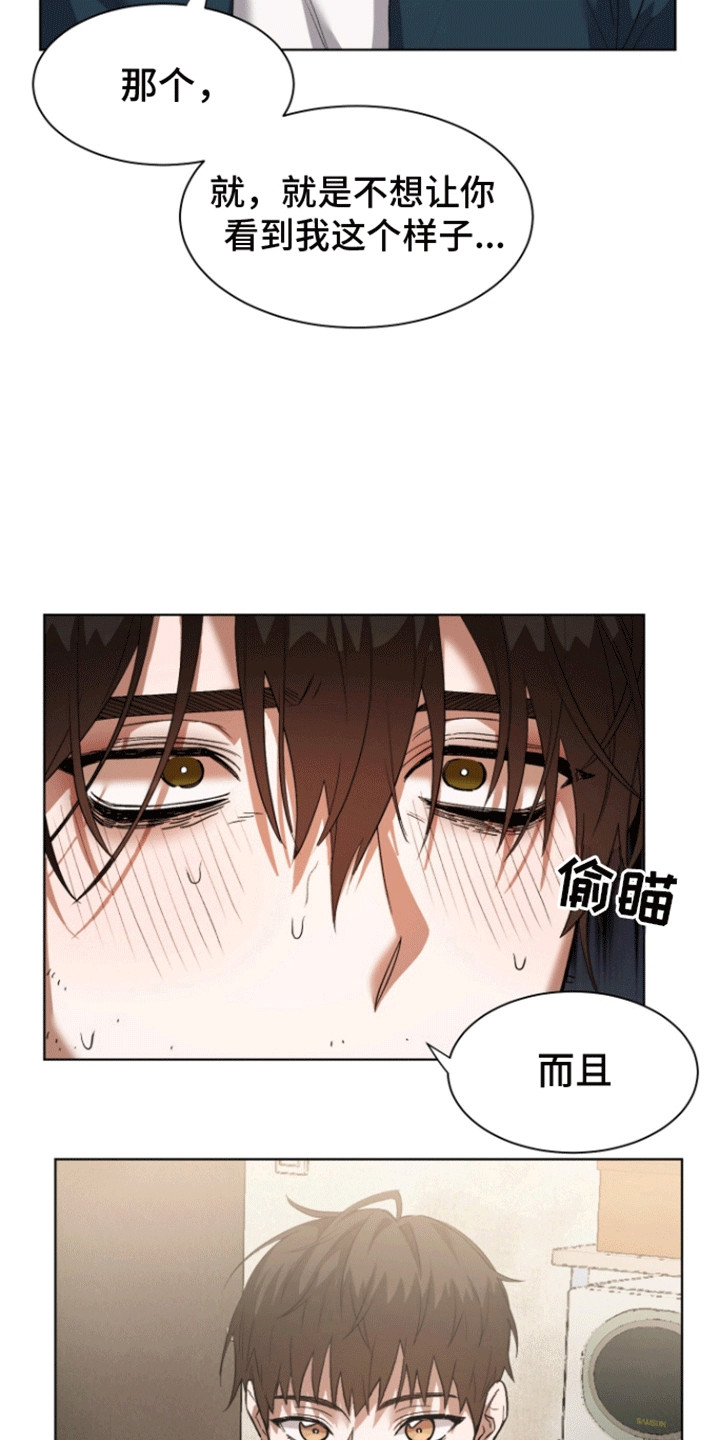 拯救阴暗竹马漫画,第3话3图