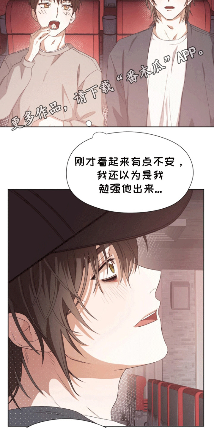 拯救阴暗竹马漫画,第8话2图