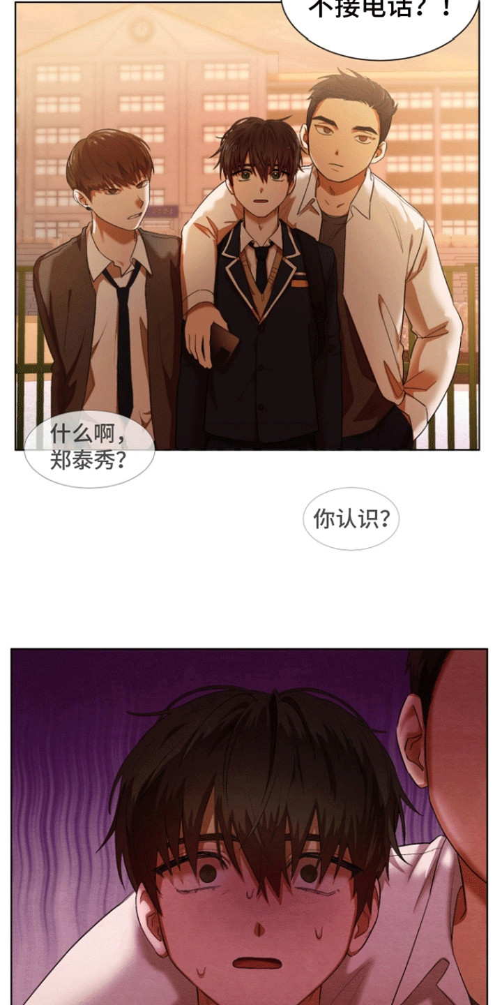 拯救阴暗竹马漫画,第1话3图