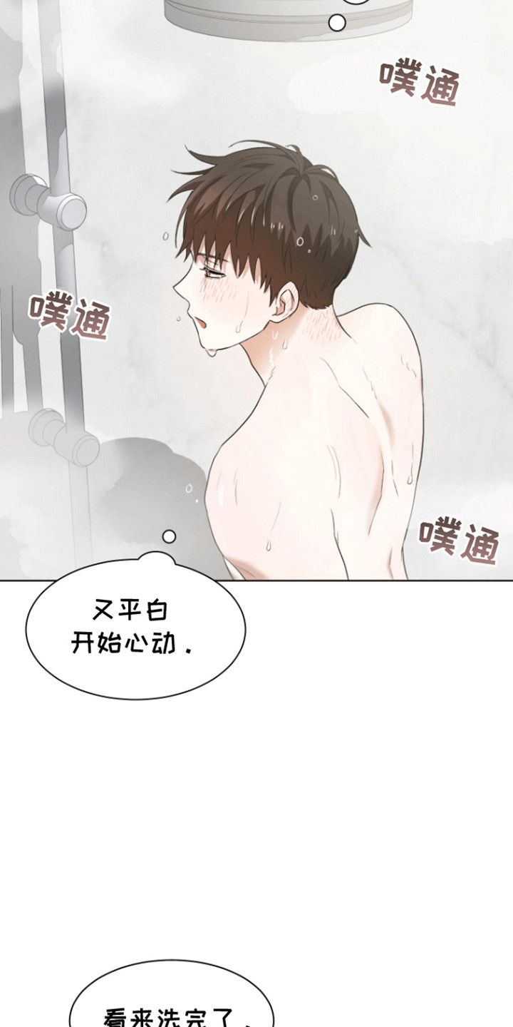 拯救阴暗竹马漫画,第5话5图