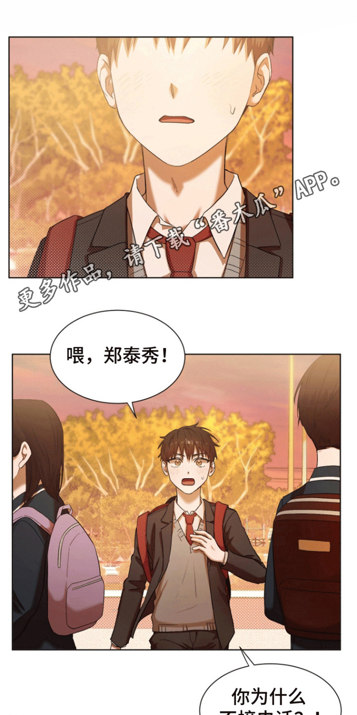 拯救阴暗竹马漫画,第1话2图