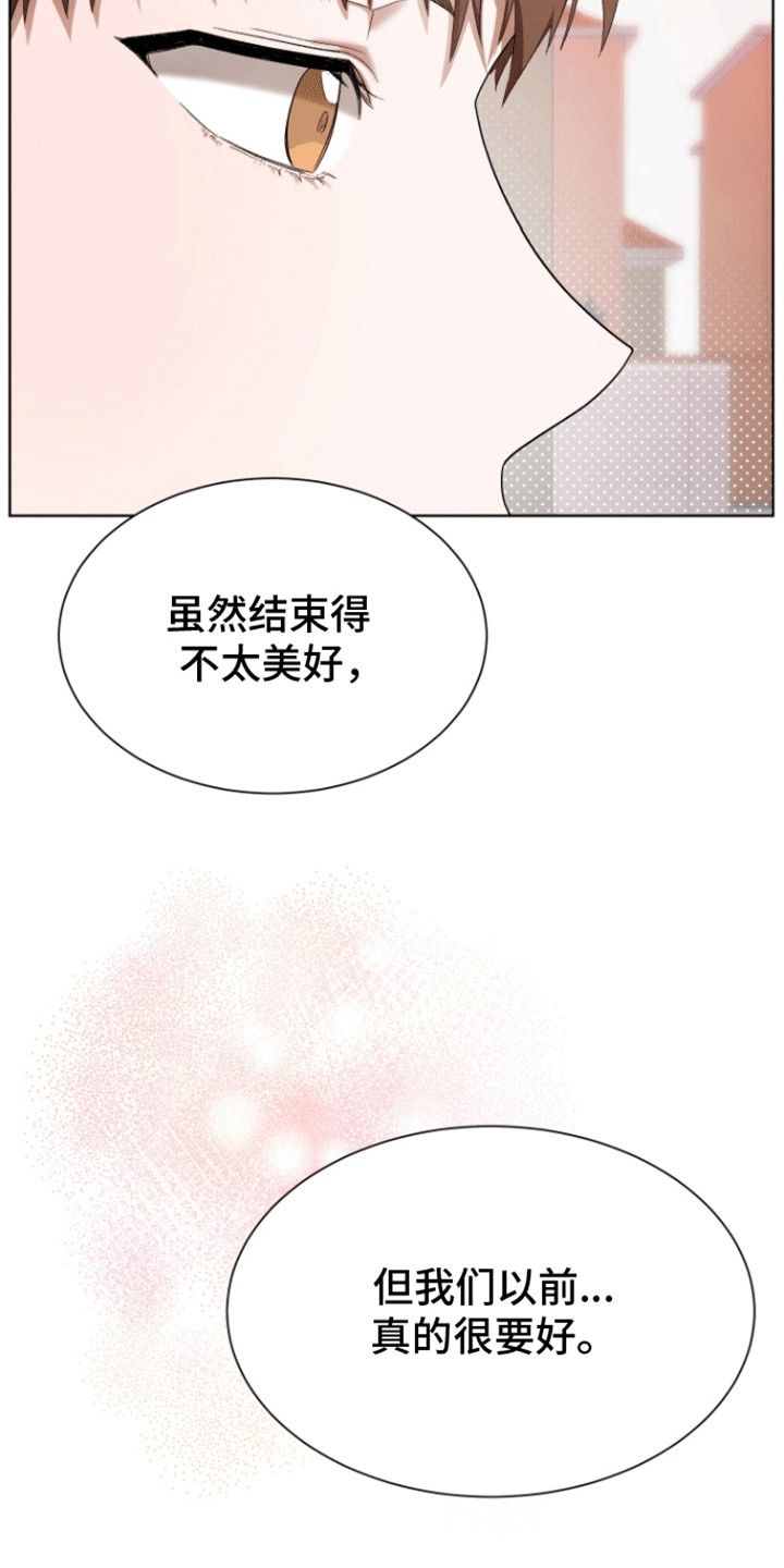 拯救阴暗竹马漫画,第1话1图