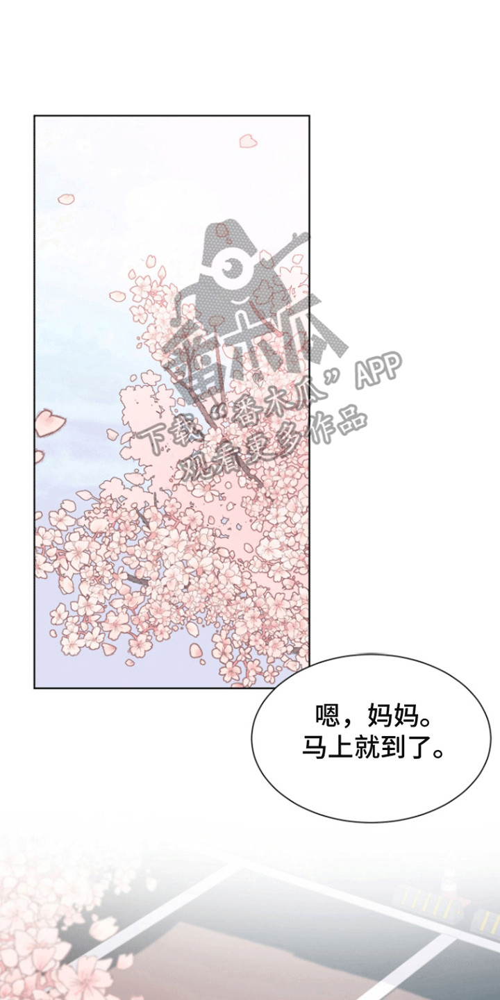 拯救阴暗竹马漫画,第1话1图