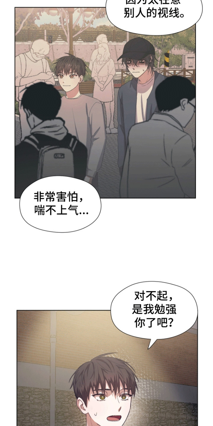 拯救阴暗竹马漫画,第9话1图