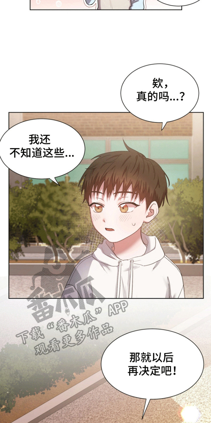 拯救阴暗竹马漫画,第1话1图