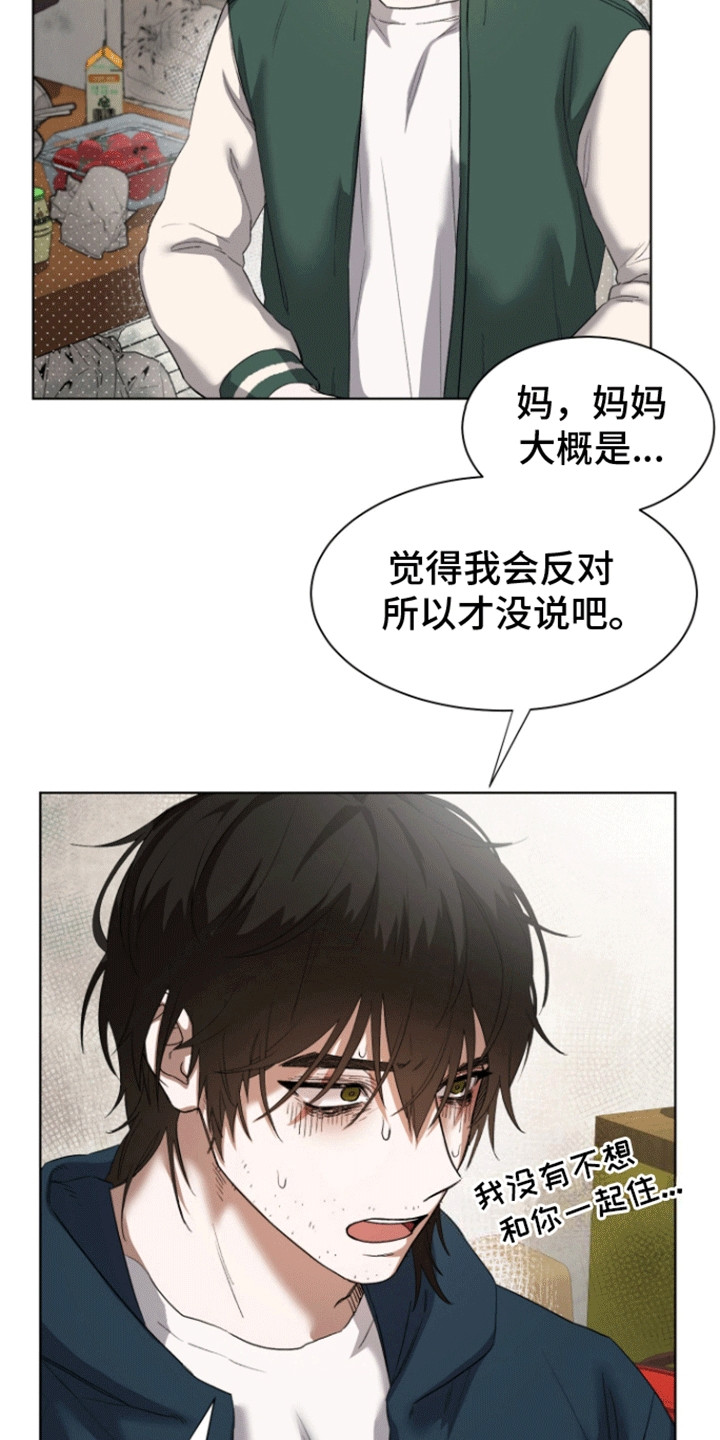 拯救阴暗竹马漫画,第3话2图