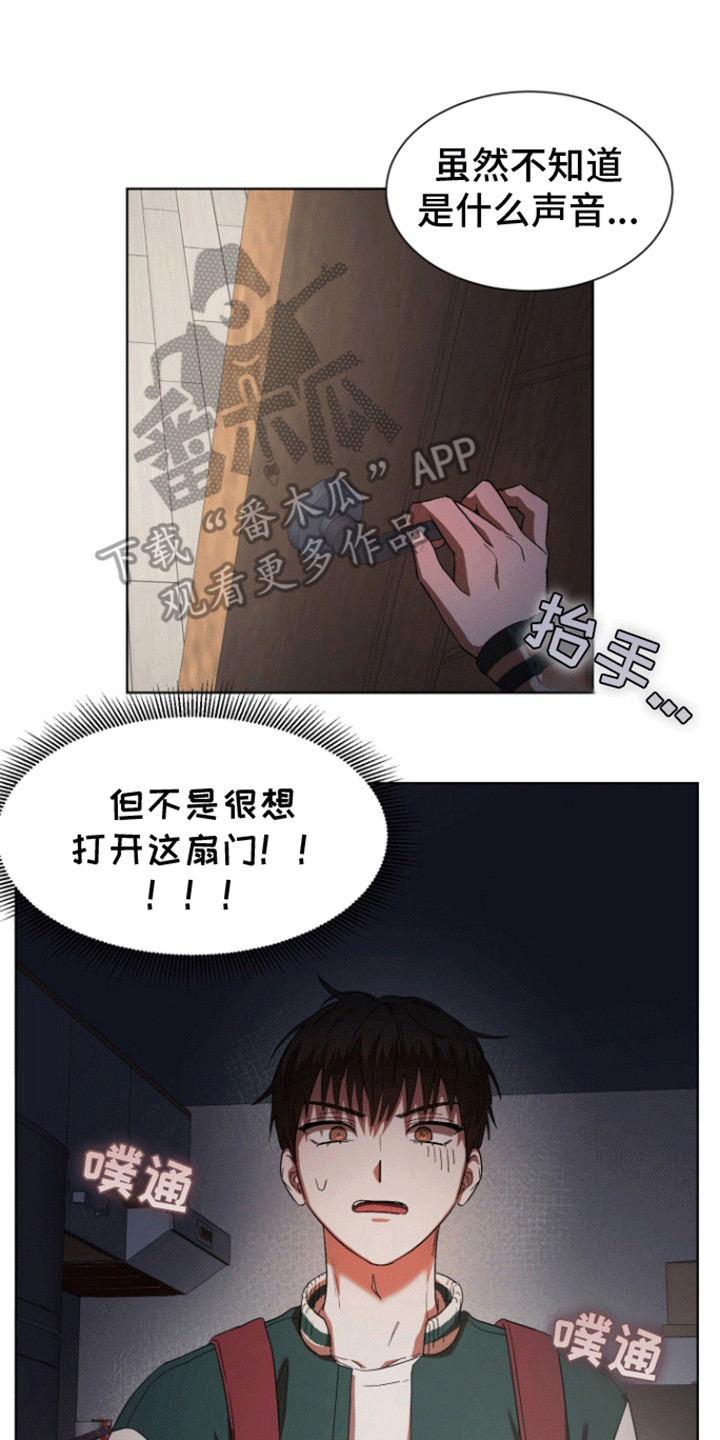 拯救阴暗竹马漫画,第2话3图