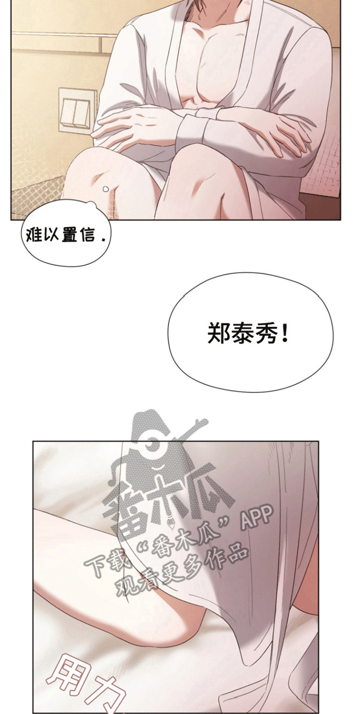 拯救阴暗竹马漫画,第6话3图