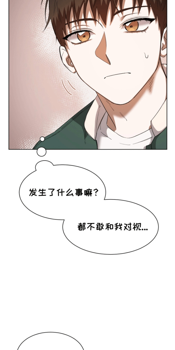 拯救阴暗竹马漫画,第3话5图