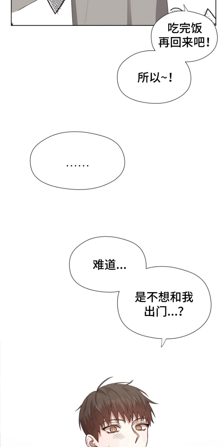 拯救阴暗竹马漫画,第7话4图