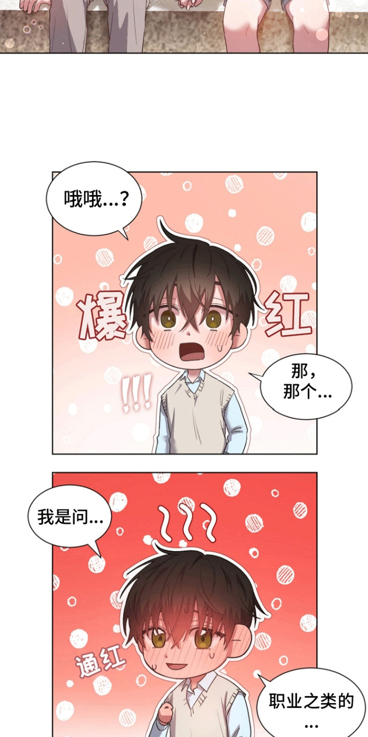 拯救阴暗竹马漫画,第1话5图