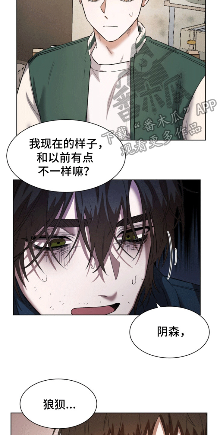 拯救阴暗竹马漫画,第3话4图