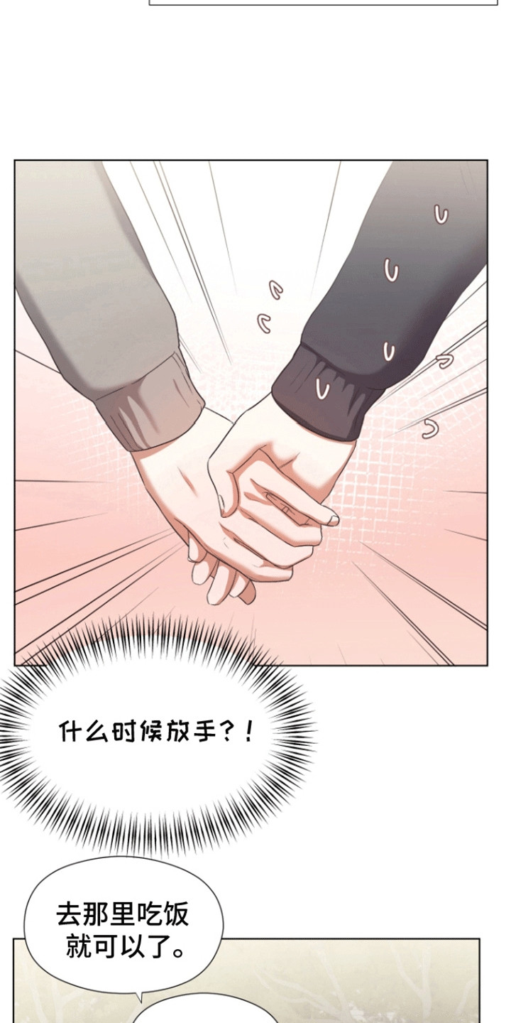 拯救阴暗竹马漫画,第8话2图