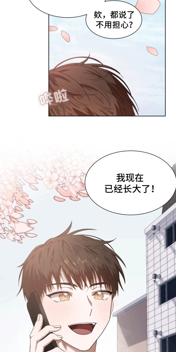 拯救阴暗竹马漫画,第1话3图