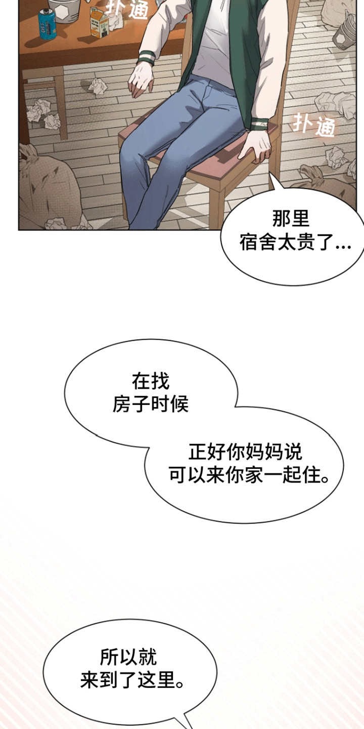 拯救阴暗竹马漫画,第3话5图