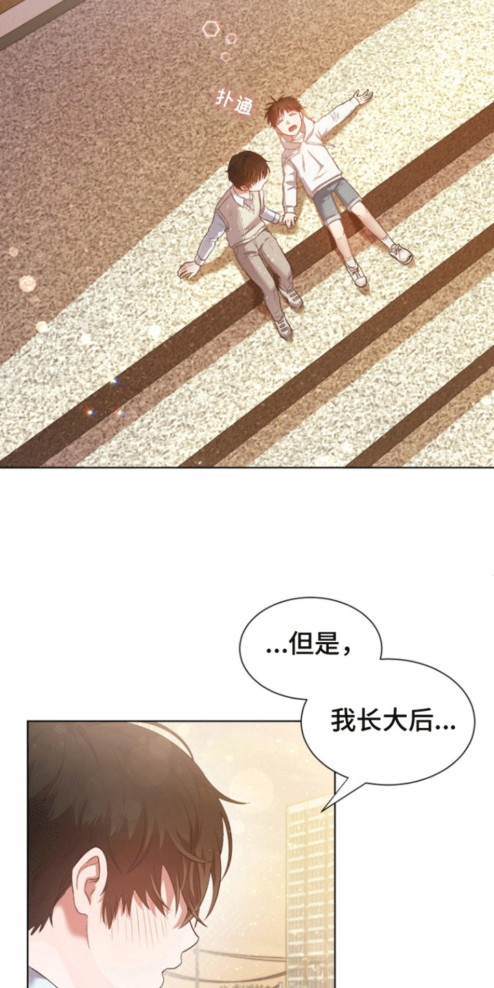 拯救阴暗竹马漫画,第1话2图