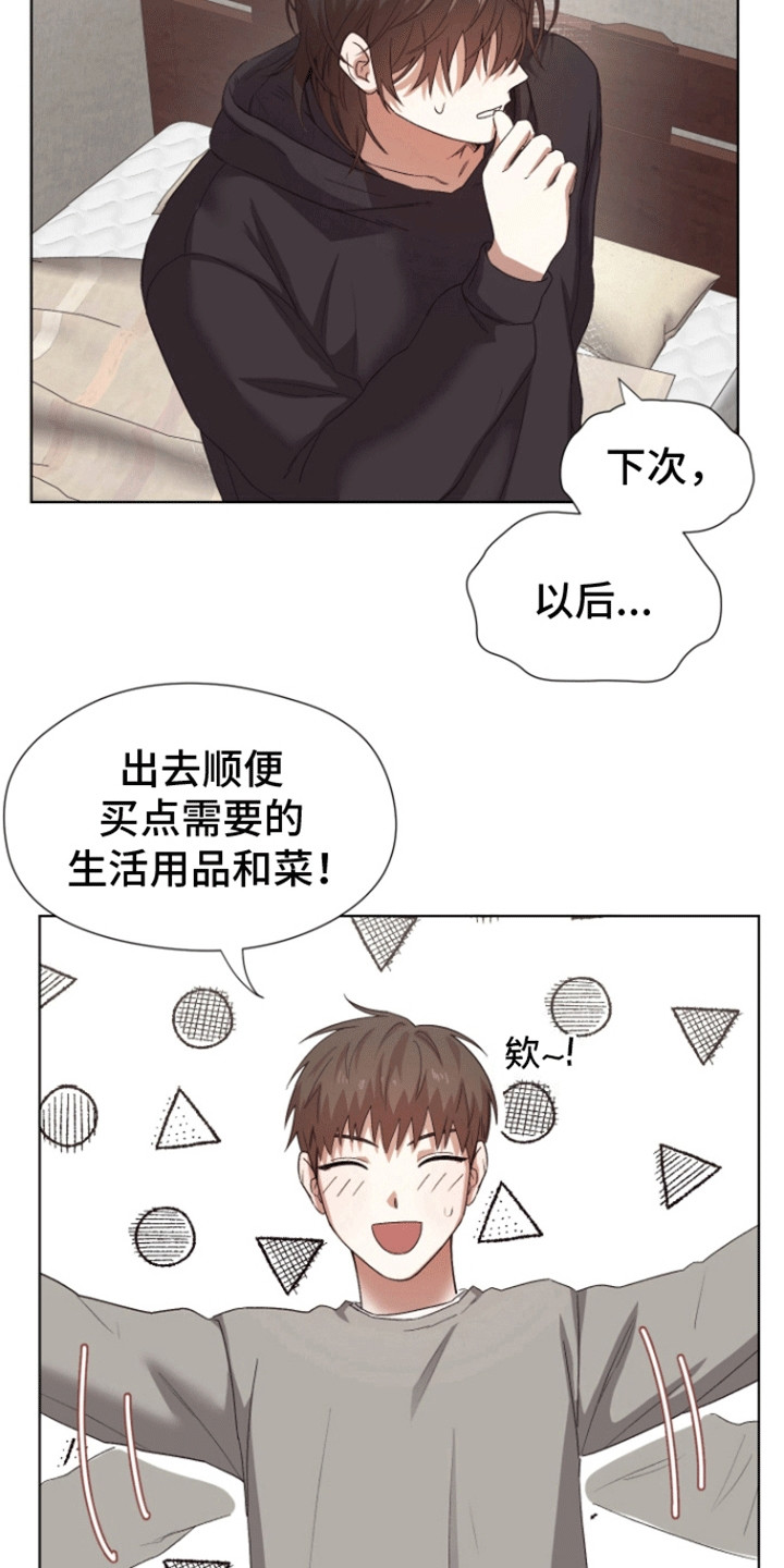 拯救阴暗竹马漫画,第7话3图