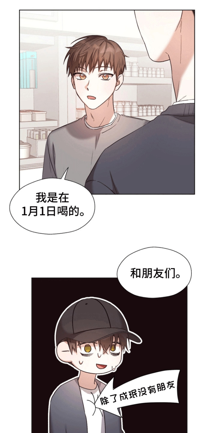 拯救阴暗竹马漫画,第10话3图