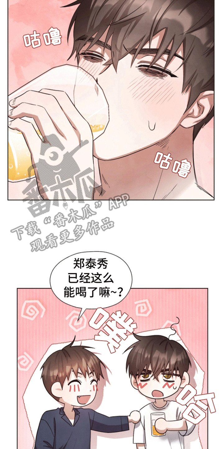 拯救阴暗竹马漫画,第9话1图