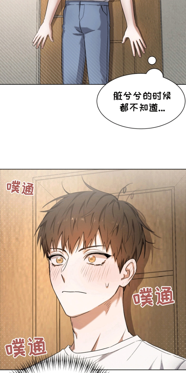 拯救阴暗竹马漫画,第5话2图