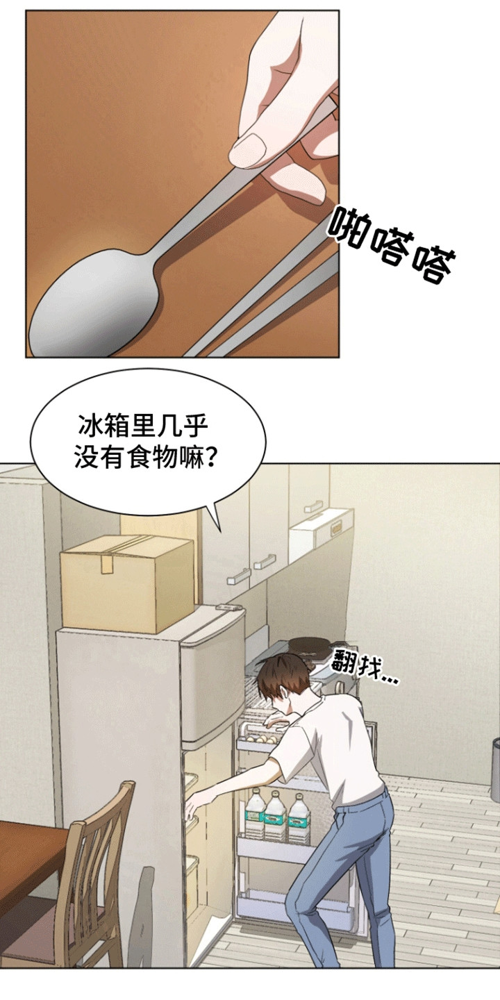 拯救阴暗竹马漫画,第4话4图