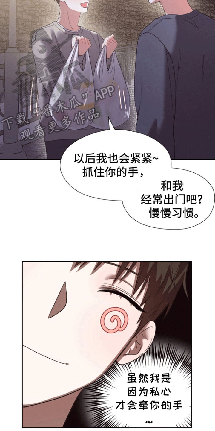 拯救阴暗竹马漫画,第9话5图