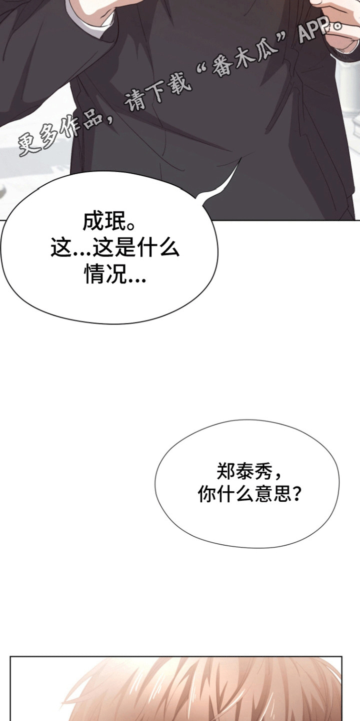 拯救阴暗竹马漫画,第6话2图