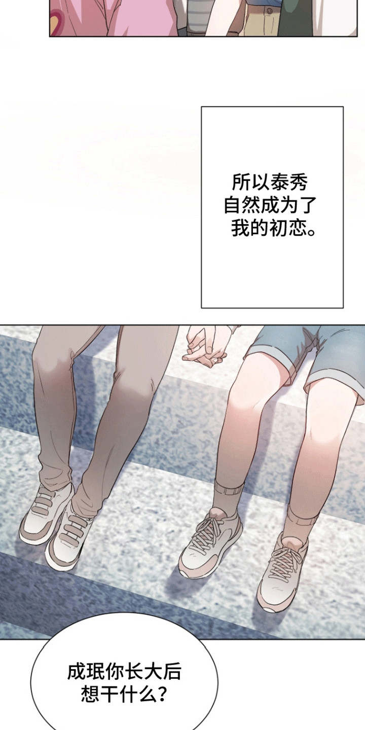 拯救阴暗竹马漫画,第1话2图