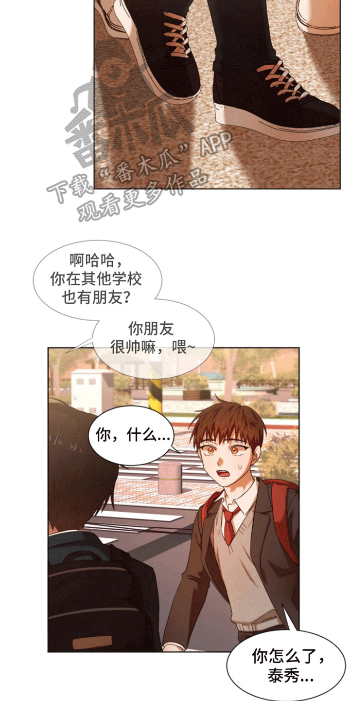 拯救阴暗竹马漫画,第1话5图