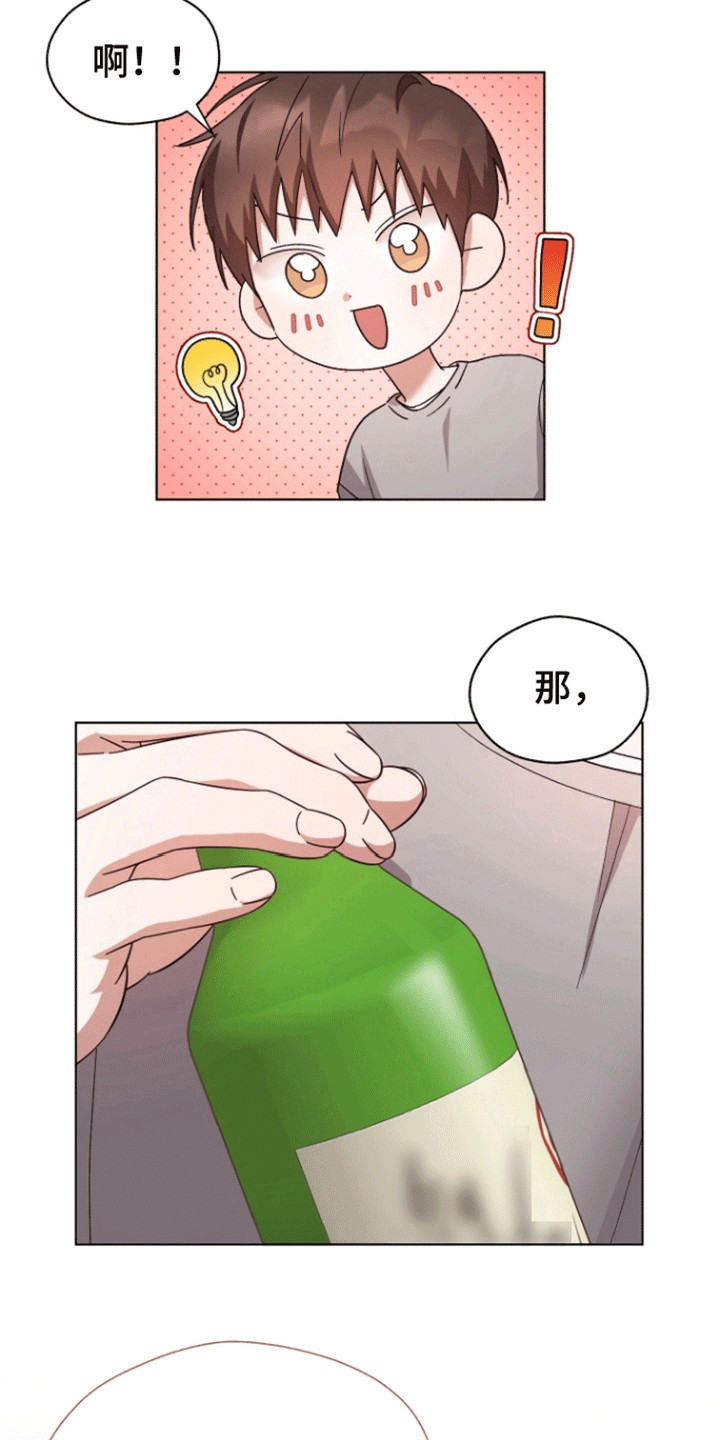 拯救阴暗竹马漫画,第10话5图