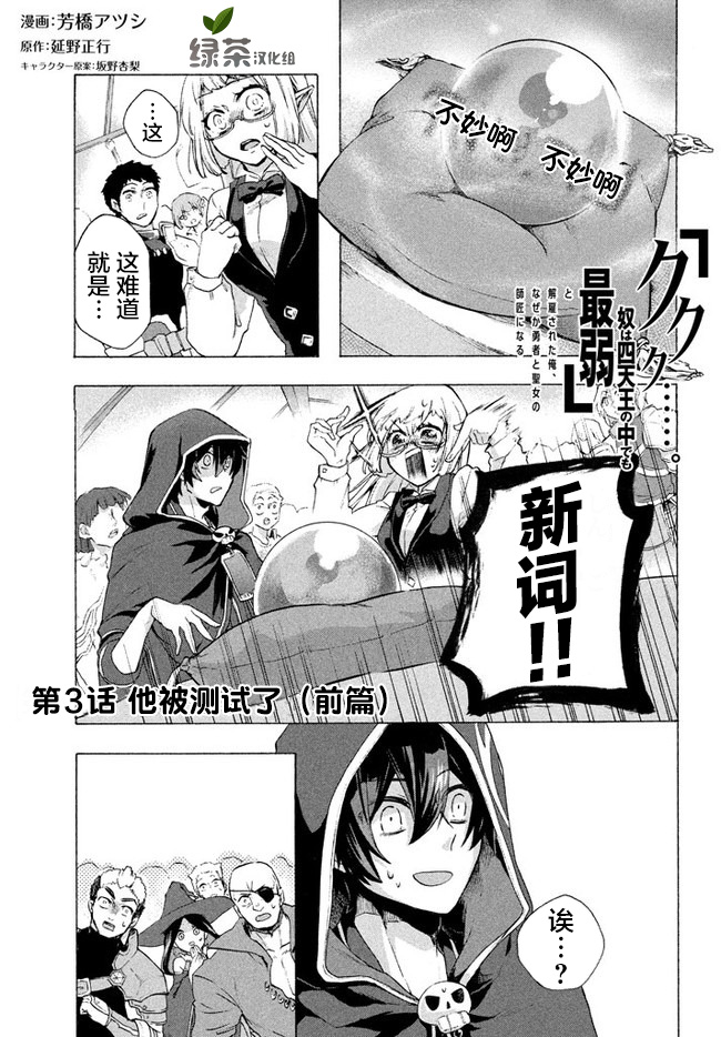 被解雇的我成了勇者和圣女的师傅漫画,第3.1话1图