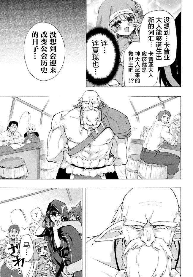 被解雇的我成了勇者和圣女的师傅漫画,第3.1话3图