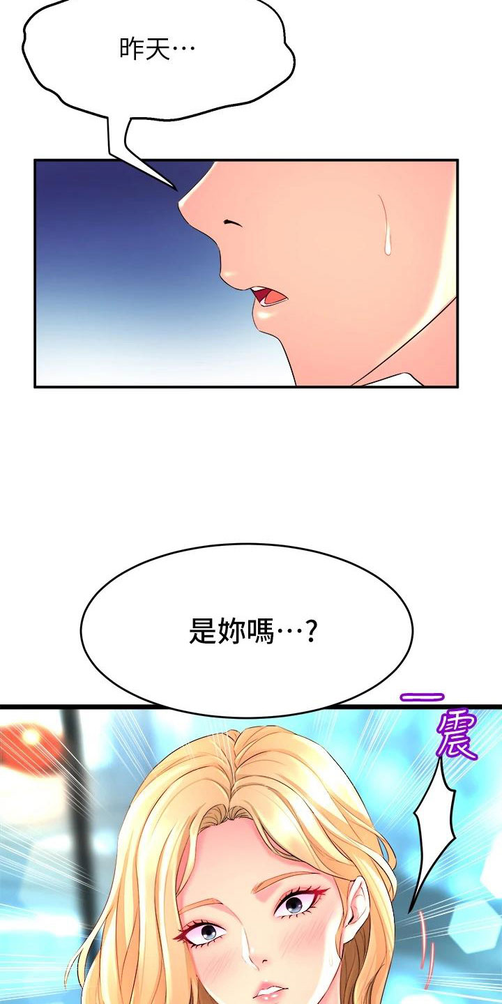 独木难支是什么数字漫画,第9话2图