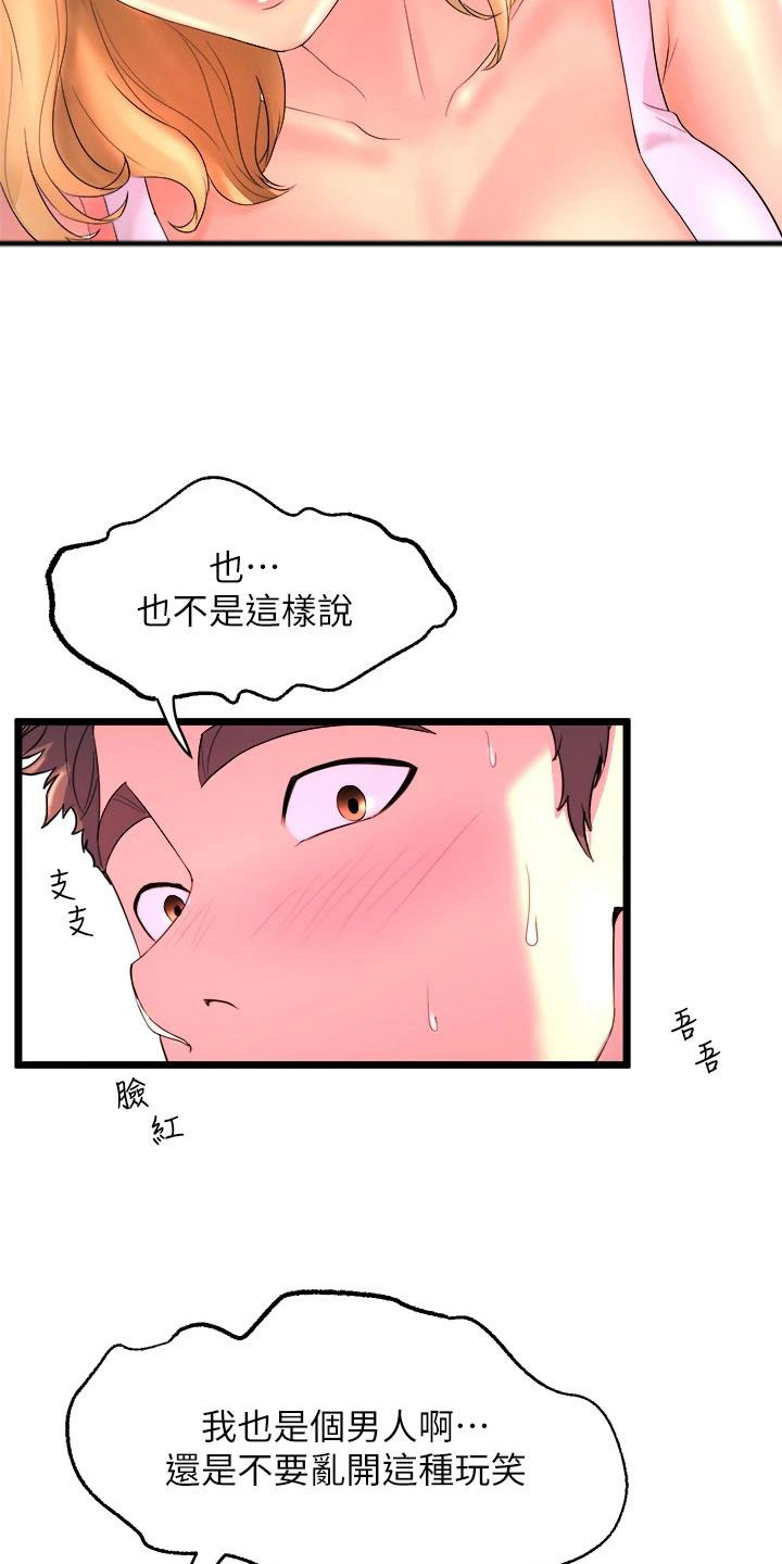 独木难支还可以怎么说漫画,第8话2图