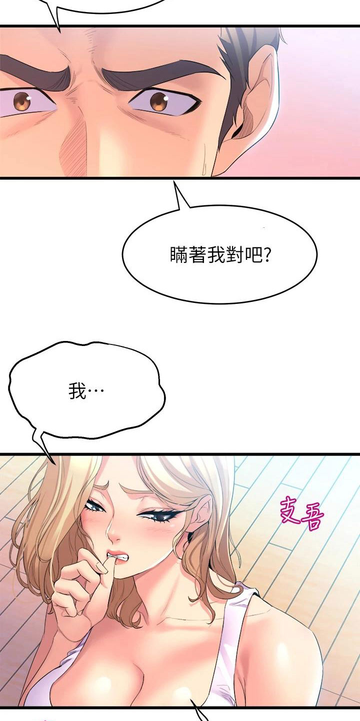 独木难支漫画,第9话5图