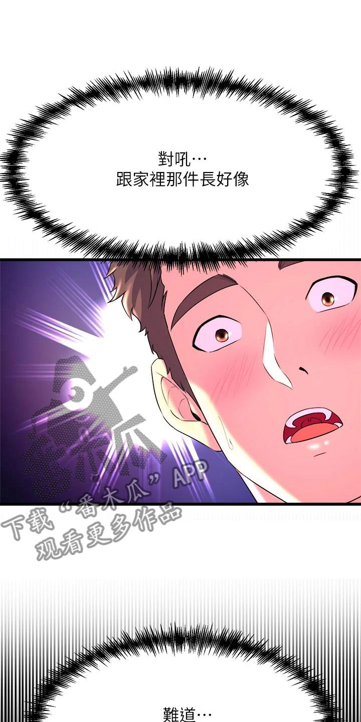 独木难支还可以怎么说漫画,第8话2图