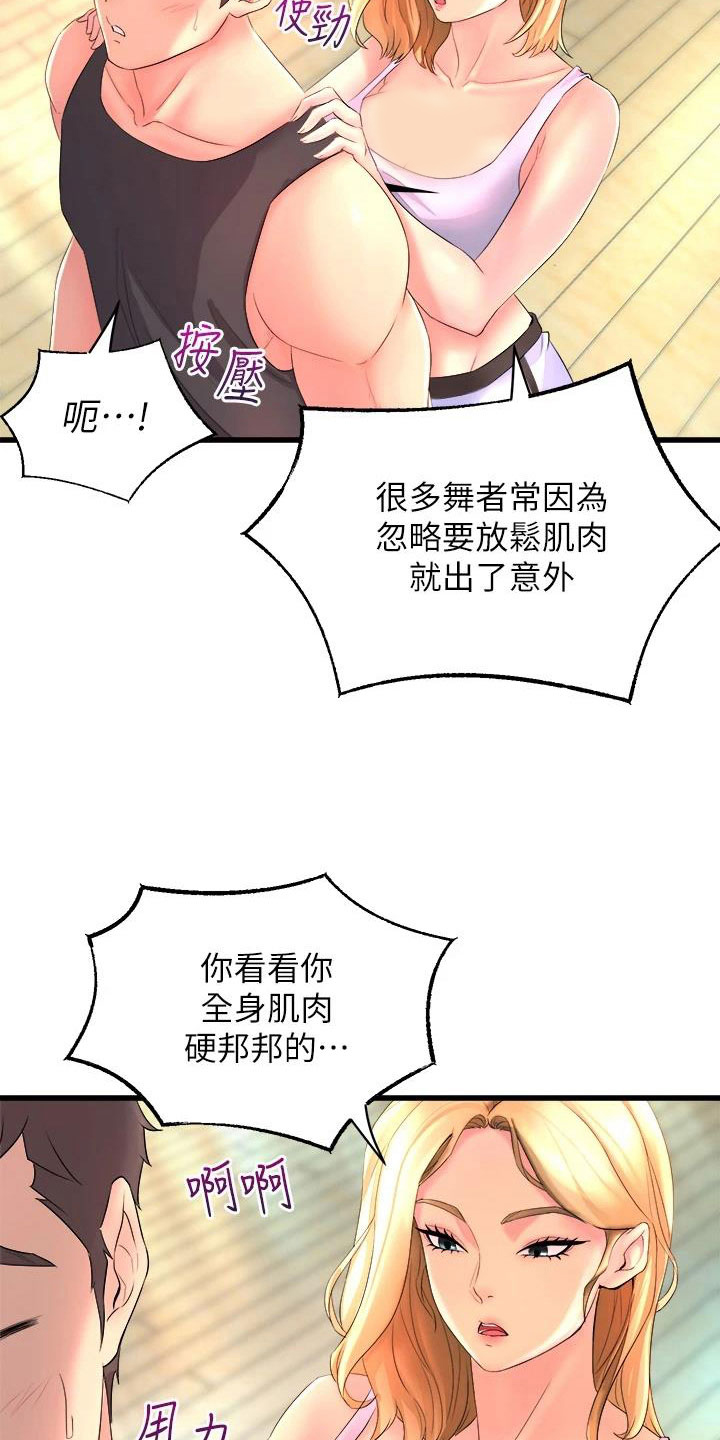 独木难支还可以怎么说漫画,第6话3图