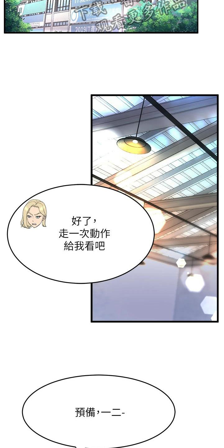 独木难支还可以怎么说漫画,第6话3图