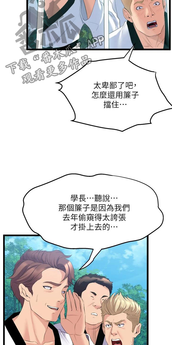 独木难支的近义词漫画,第10话3图