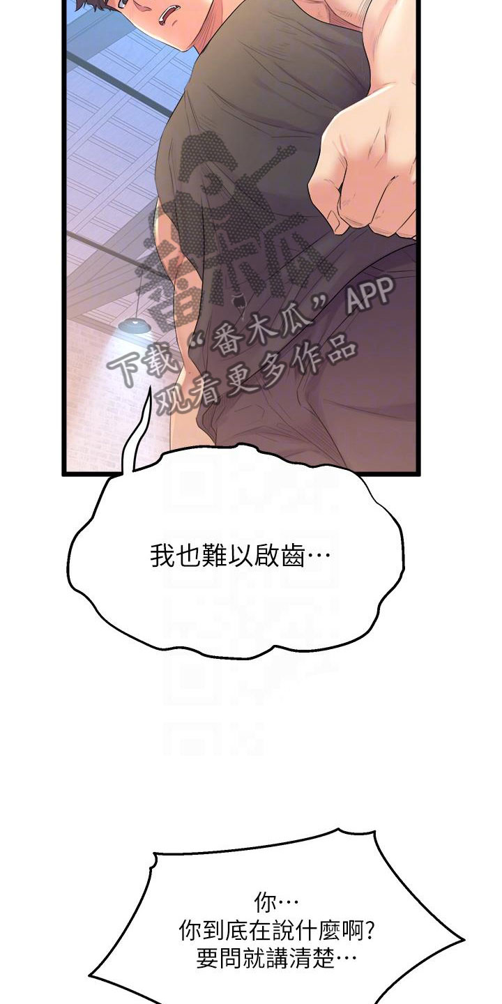 独木难支漫画,第9话1图