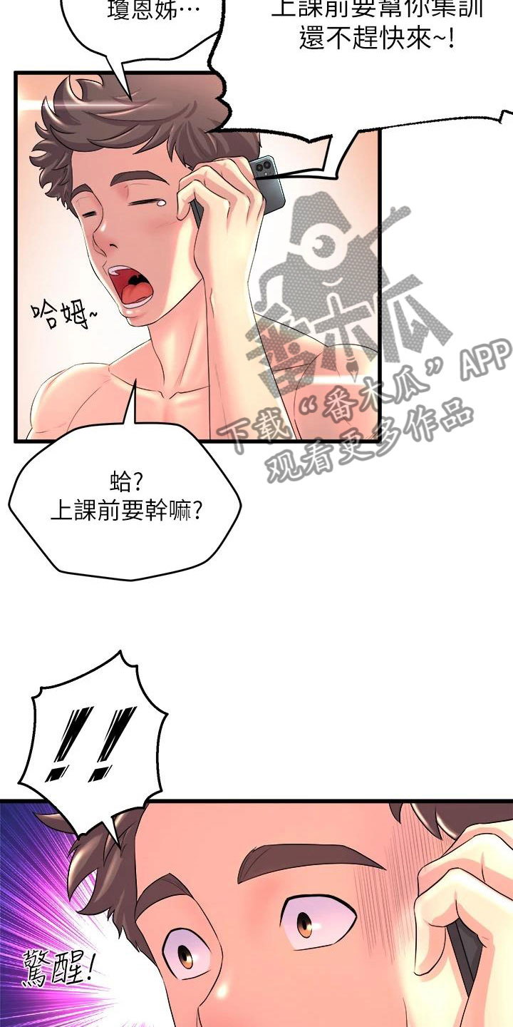 合抱成林漫画,第5话1图