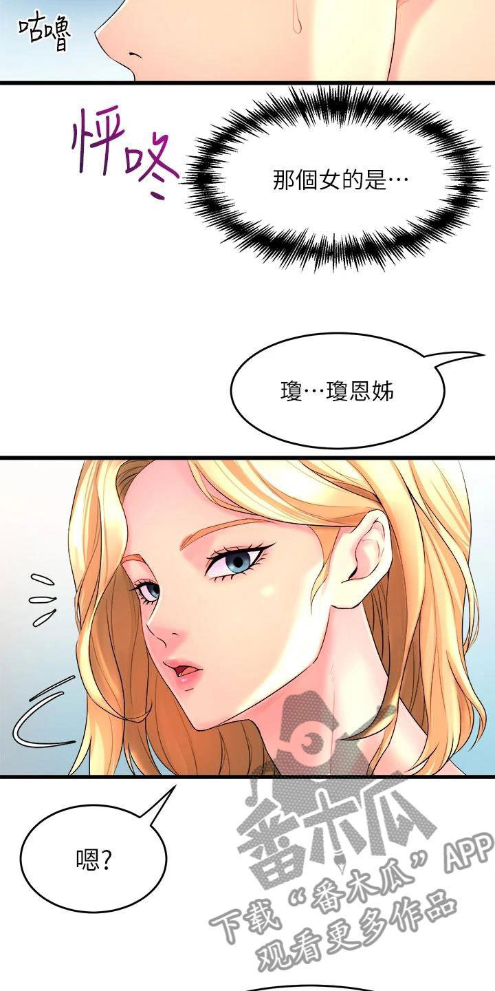 独木难支还可以怎么说漫画,第8话4图