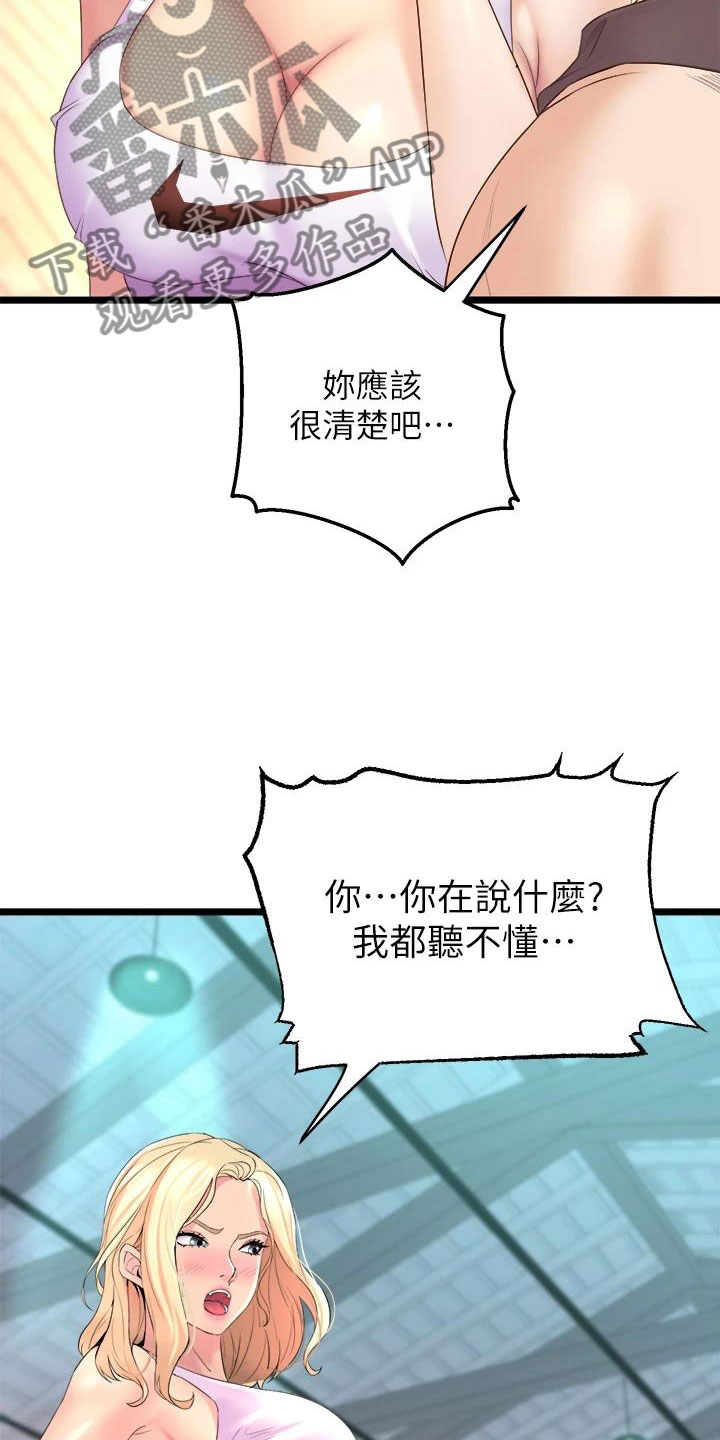 独木难支是什么数字漫画,第9话4图